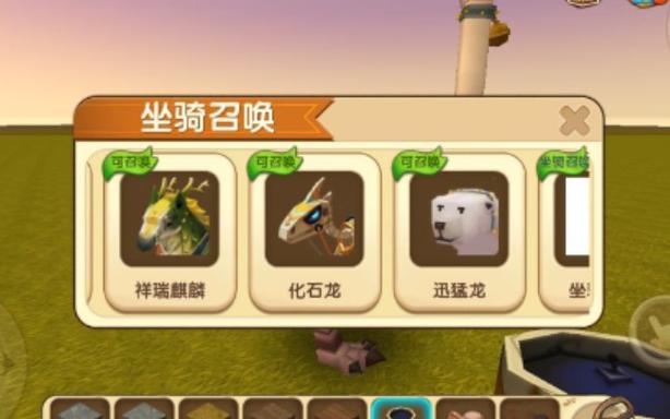 手机迷你世界召唤坐骑缩略图