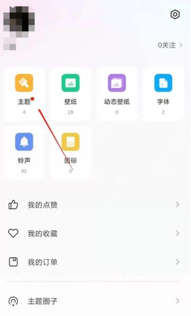 i主题怎么卸载至最低版本