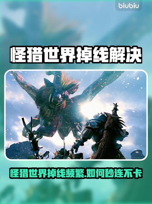 怪猎世界联机时总是断线是怎么回事缩略图