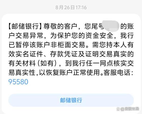邮政银行卡限制交易怎么解除缩略图