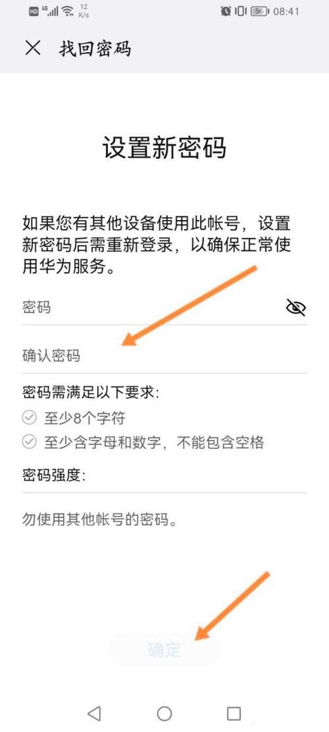 如何查看华为账号密码缩略图