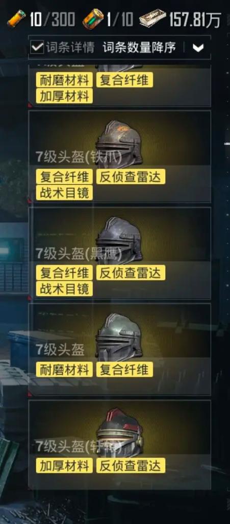 和平精英头盔怎么显示出来图标