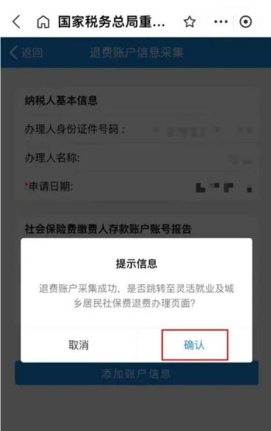 城乡居民医保扣费失败
