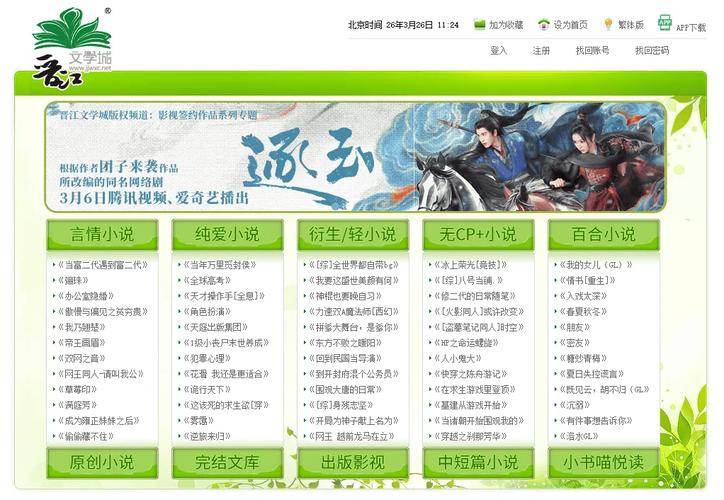 晋江文学城怎么下载缩略图