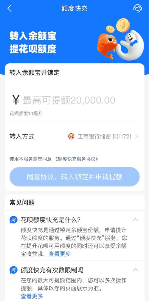 怎么解冻花呗授权额度缩略图