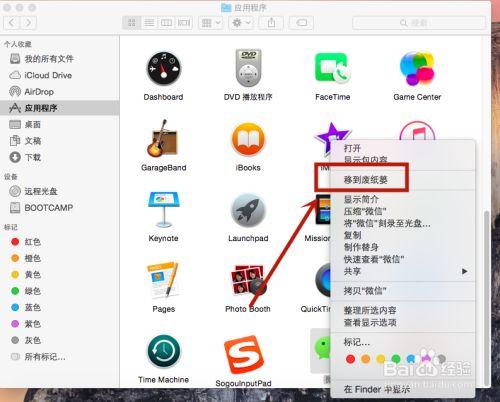 mac删除应用程序缩略图
