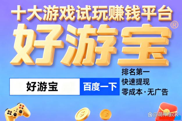 玩游戏赚零花钱的app排行榜缩略图