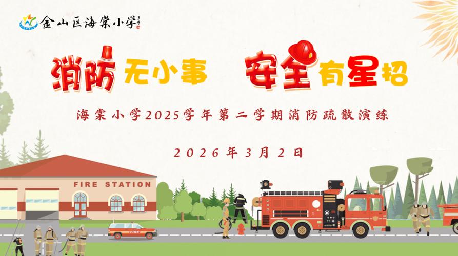 2025小学生安全教育图标