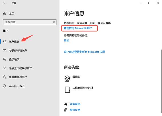 更改microsoft账户图标