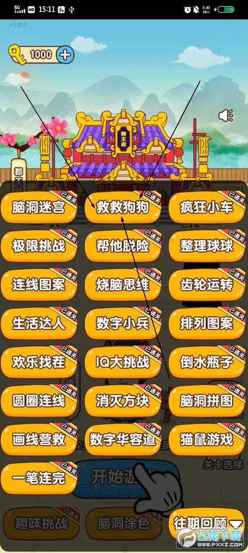 全民烧脑新版游戏截图