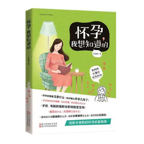 怀孕看什么书图标