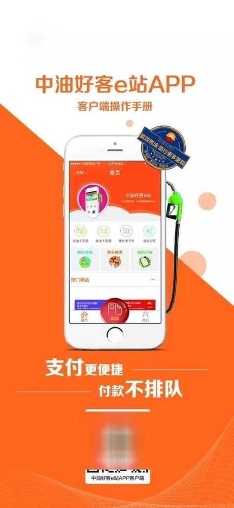 中国石油好客e站app缩略图