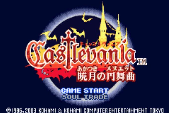 恶魔城晓月圆舞曲gba下载