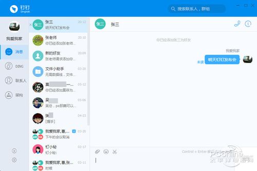 din钉钉