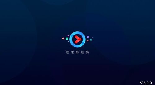 优酷免广告破解版apk百度云缩略图