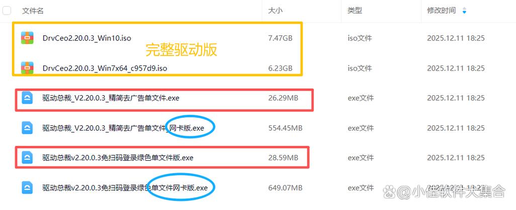万能驱动电脑版下载游戏截图