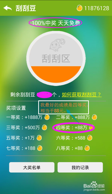 刮刮赚软件缩略图