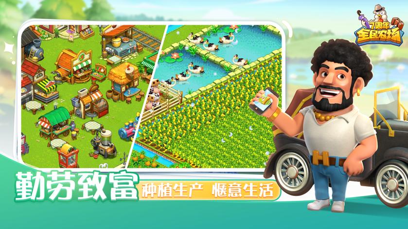 全民农场app邀请码缩略图