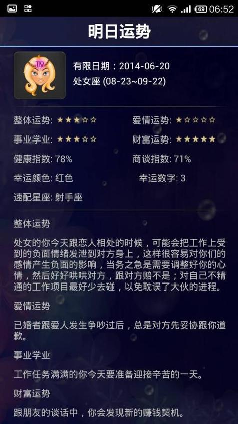 非常运势网星座运势缩略图