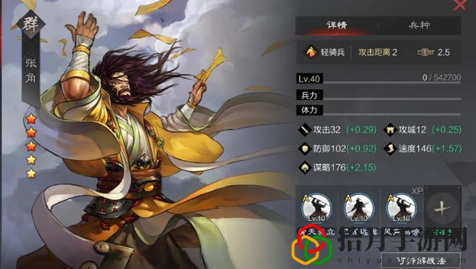 率土之滨张角怎么组合缩略图
