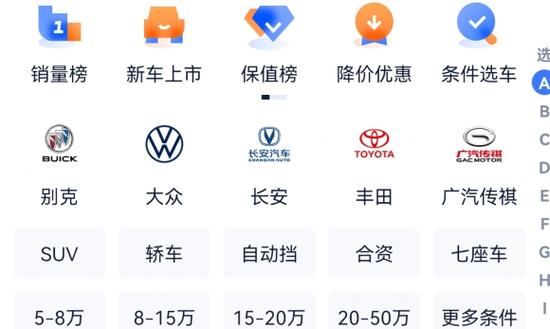汽车之家找车官网游戏截图
