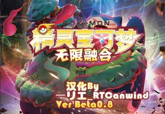 宝可梦无限融合改版下载缩略图