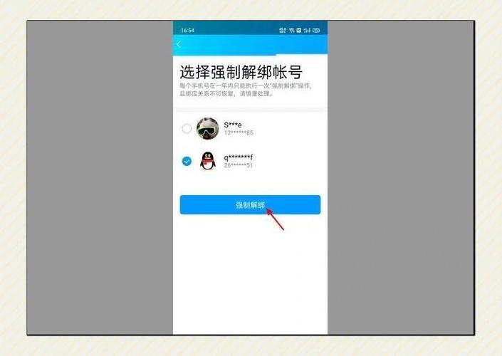 手机能绑定几个QQ号图标