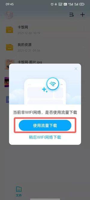 流量下载缩略图