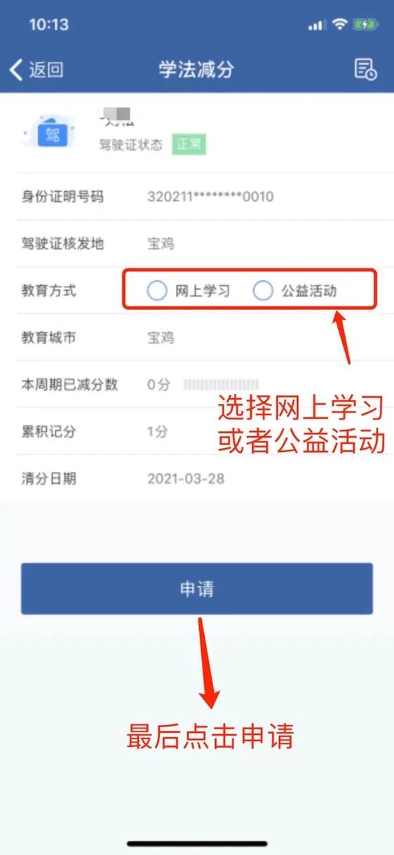 怎么申请学法减分游戏截图