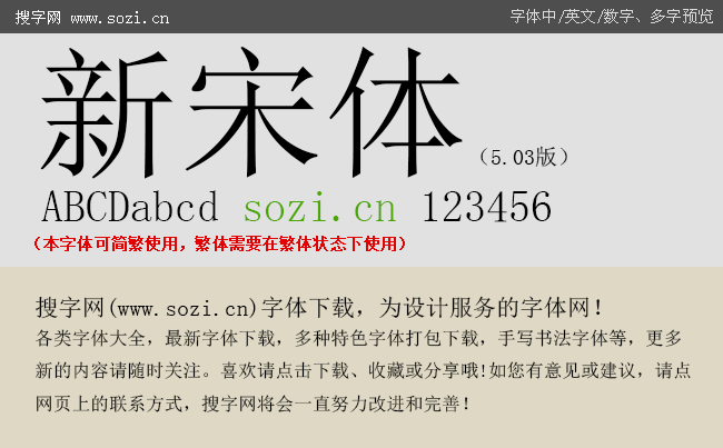 宋体TTF下载图标
