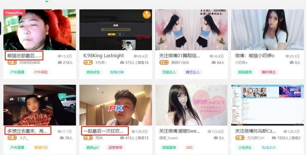 熊猫最后一晚直播