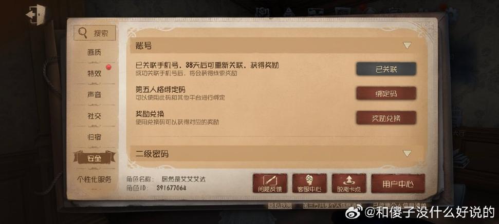 第五人格绑定邮箱缩略图