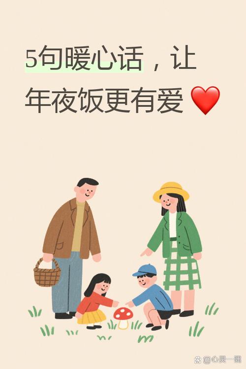 年夜饭祝福语缩略图