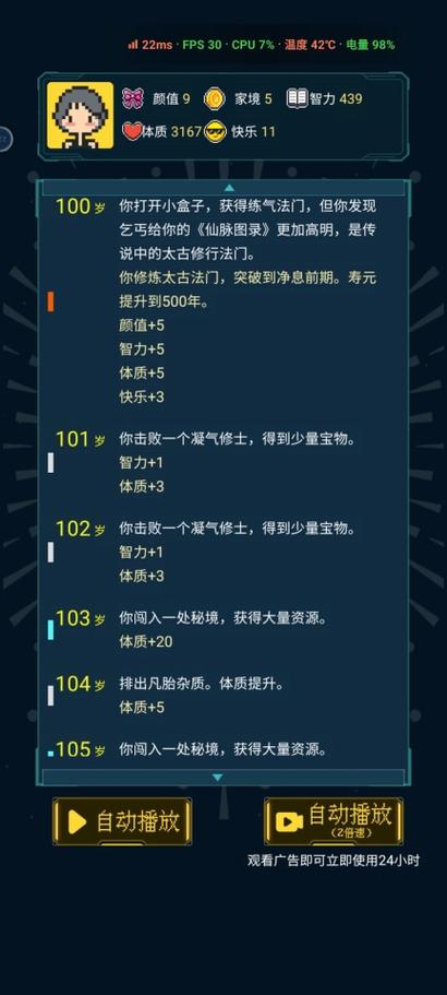 人生模拟器修仙模拟器缩略图