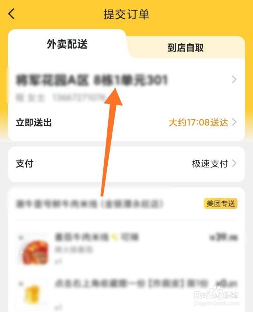 美团点外卖步骤缩略图