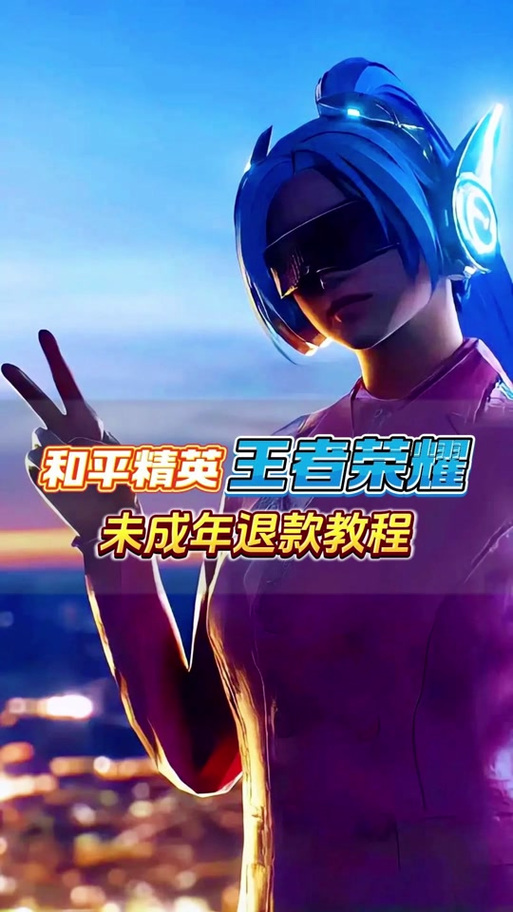 和平精英有未成年限制吗缩略图