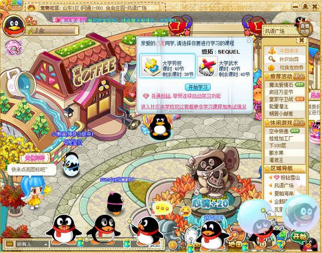 qq宠物下载安装缩略图