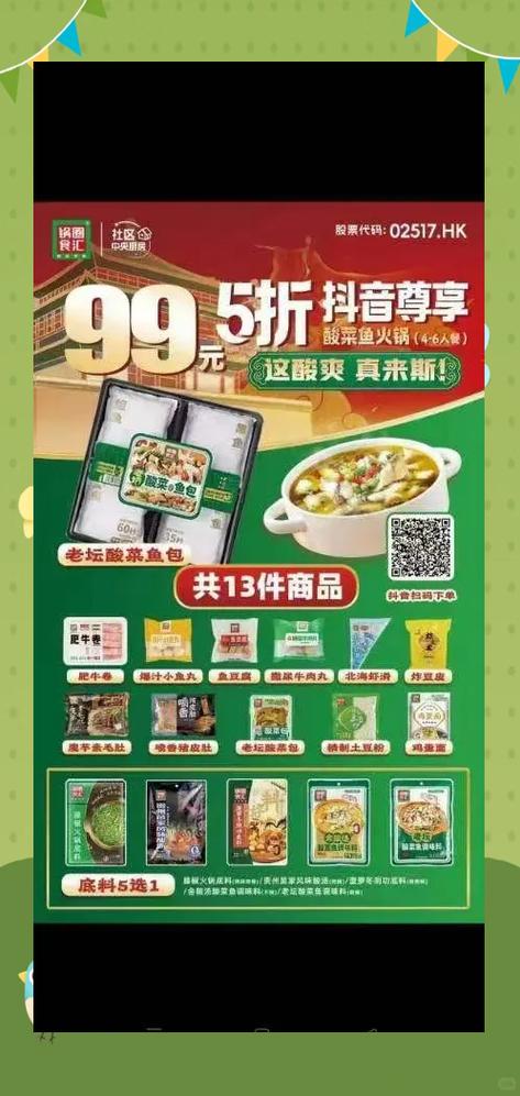 锅圈食汇火锅食材超市加盟价格表缩略图