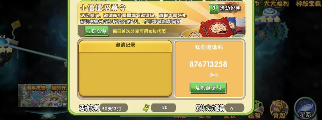 植物大战僵尸2邀请码在哪里输入?图标