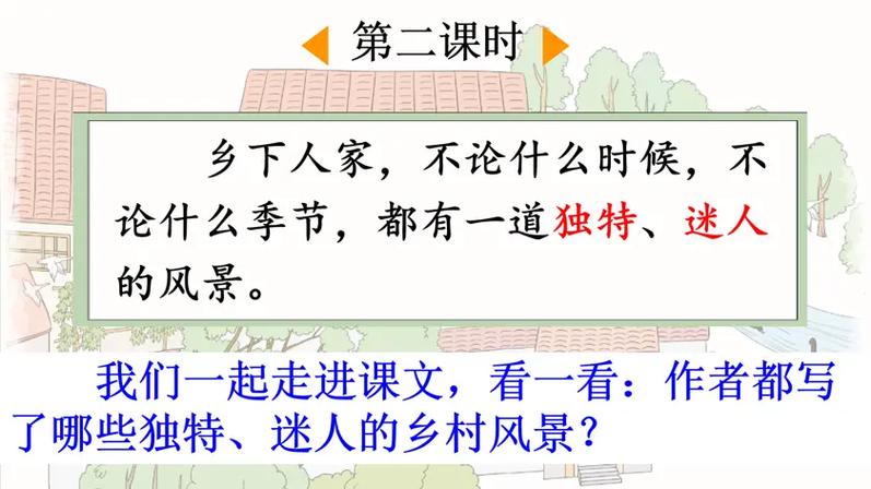 四年级下册语文补课游戏截图