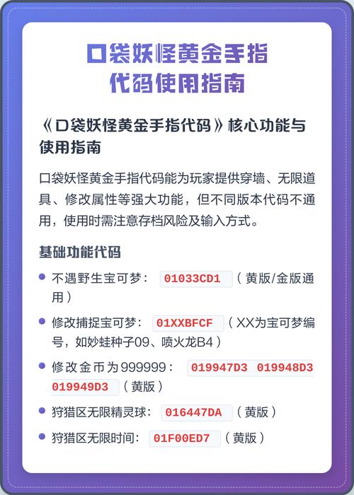 gbc口袋妖怪黄金手指代码缩略图
