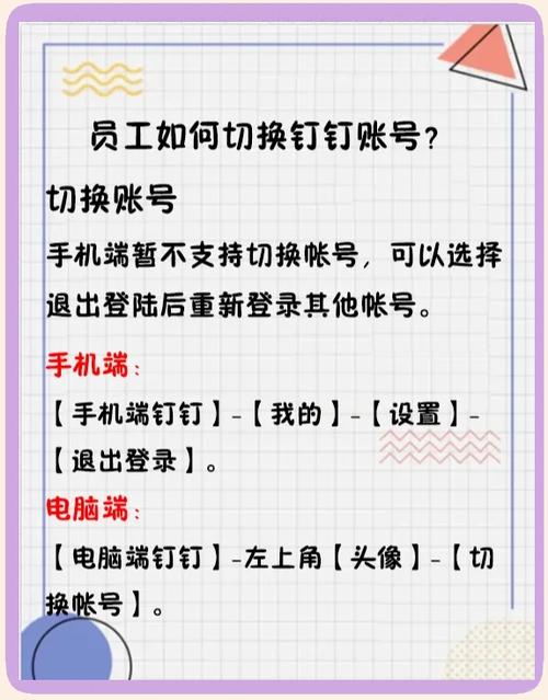 换手机钉钉的步骤