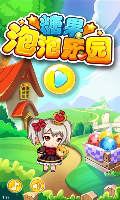 泡泡乐园APP缩略图