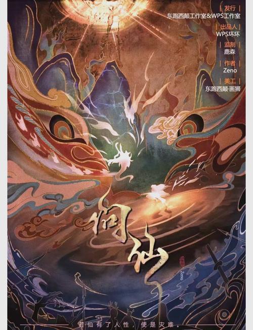 问仙聊梦