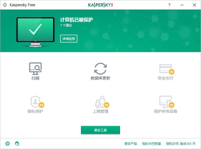 卡巴斯基安卓免费版缩略图