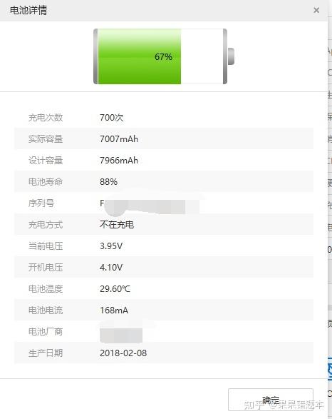 mix2s电池健康怎么看游戏截图