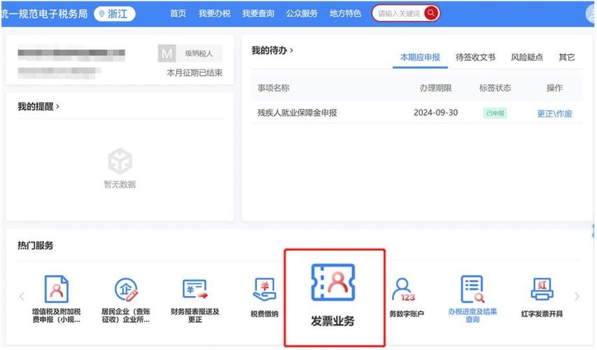 发票勾选了怎么确认缩略图