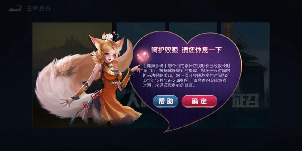 王者荣耀健康系统怎么更改游戏截图