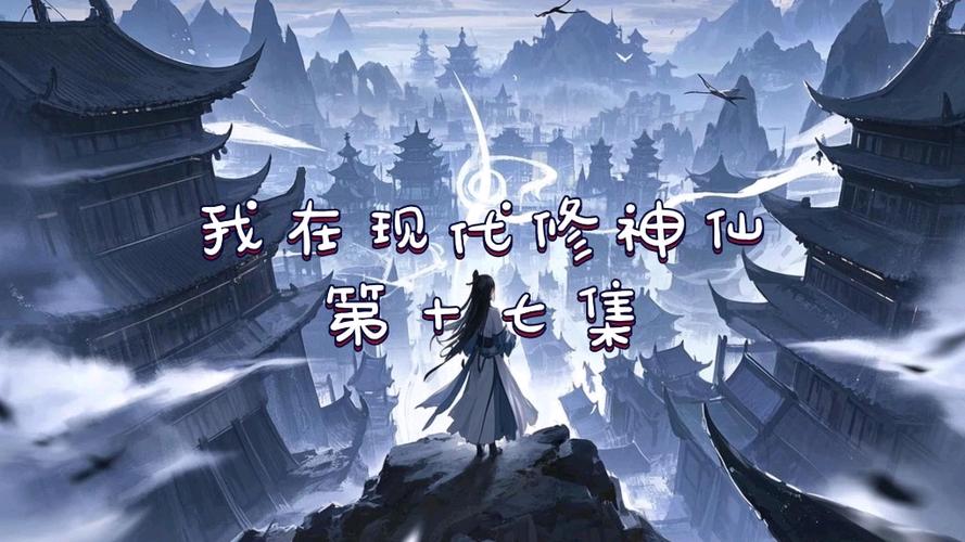 我在现代修炼的日子图标