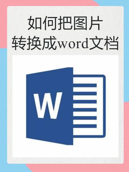 图片转Word工具